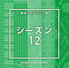[CD] NTVM Music Library Hodo Library Hen Season 12 VPCD-86959 Soundtrack NEW_1