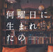 [CD] TV Drama Nan Youbi ni Umaretano Original Soundtrack Nomal Edition PCCR-743_1