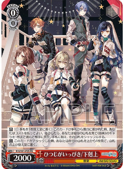 [CD] Hitsuji ga Ippiki/ Gekokujou Nomal Edition Vivid BAD SQUAD BRMM-10694 NEW_2