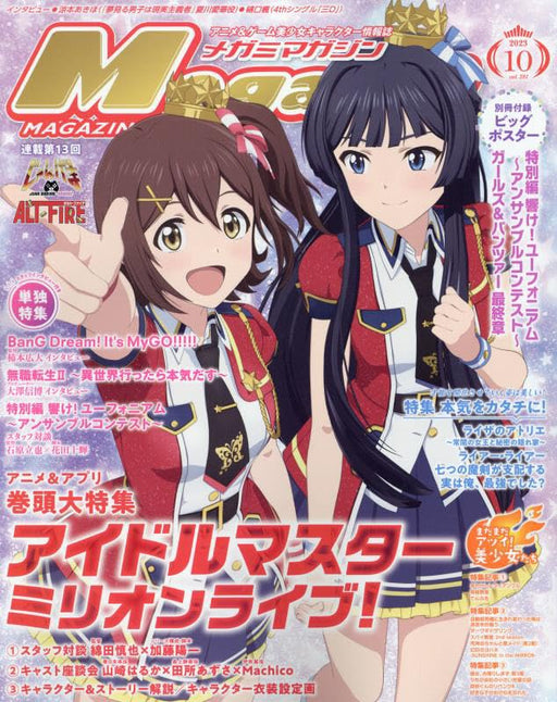 Gakken Megami Magazine 2023 October Vol.281 w/Bonus Item (Hobby Magazine) NEW_1