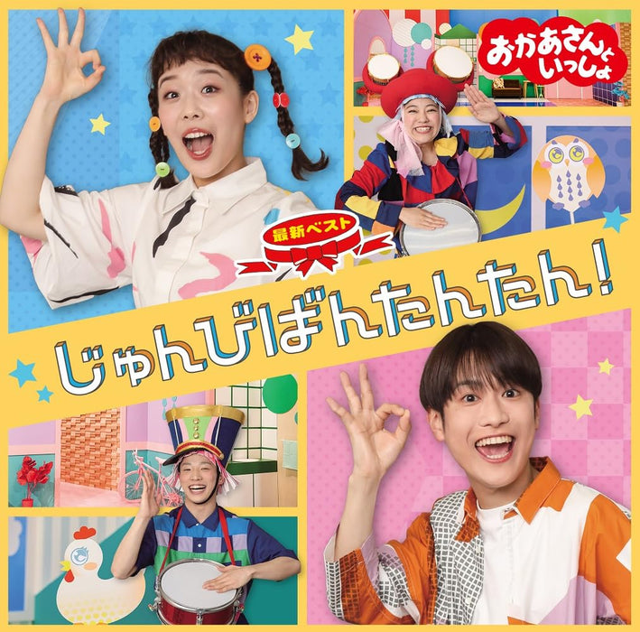 [CD] Okaasan to Issho The Latest Best Junbibantantan! PCCG-2289 Kids Music NEW_1