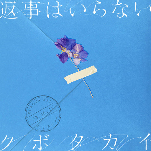 [CD+DVD] Henji wa Iranai Nomal Edition Kubotakai WPZL-32100 J-Pop Full Album NEW_1