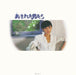 [CD] Akireta Otokotachi Nomal Edition Naoko Ken PCCA-6241 1980 Release Album NEW_1