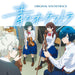 [CD] TV Anime Ao no Orchestra Original Soundtrack Nomal Edition UCCL-1238 NEW_1
