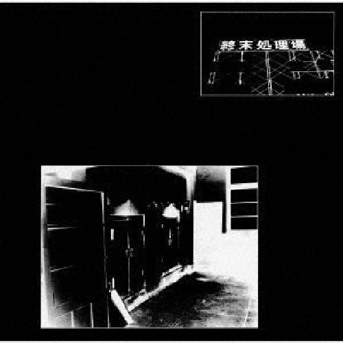 [CD] Syumatsusyorijo Hijokaidan, NG, Jurajumu ALPCD-15 Industrial Noise Music_1