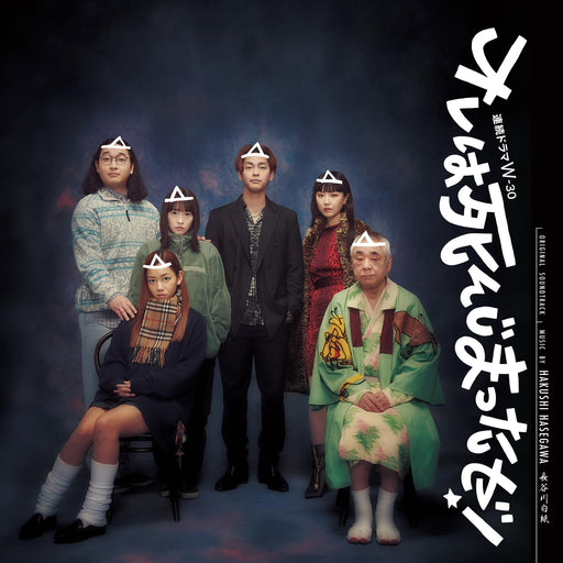 [CD] Drama Ore wa Shinjimattaze! Original Soundtrack MMCD-23001 Hakushi Hasegawa_1