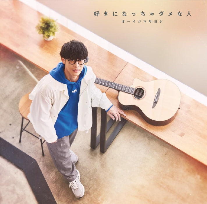 [CD] Suki ni Naccha Dame na Hito Normal Edition Masayoshi Ohishi PCCG-2299 NEW_1