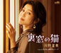 [CD] Uramado no Neko/ Hi Tomoshi Goro no Serenade Natsumi Kawano CRCN-8612 NEW_1