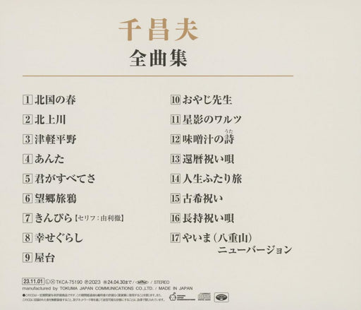 [CD] Sen Masao Complete Collection Nomal Edition with croquette TKCA-75190 NEW_1