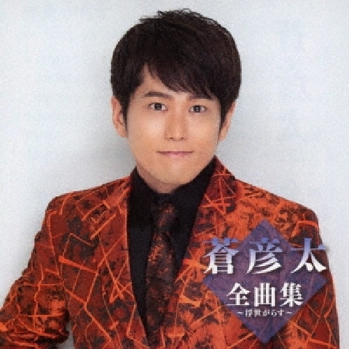 [CD] Complete Song Collection Ukiyo Garasu Nomal Edition Hikota Aoi TKCA-75196_1