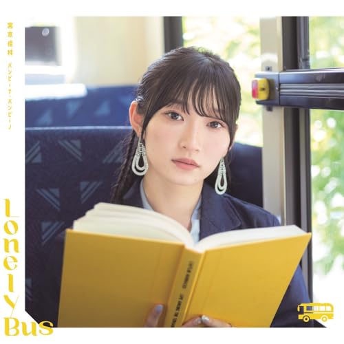 [CD] Bambina Bambino/Lonely Bus Type B Normal Edition Karin Miyamoto HKCN-50782_1