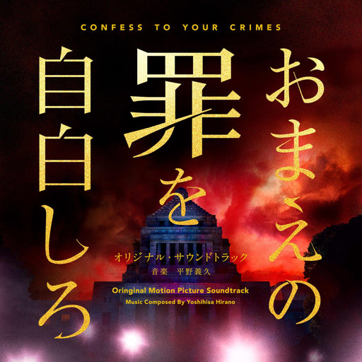 [CD] Movie CONFESS TO YOUR CRIMES Original Soundtrack SOST-1066 Yoshihisa Hirano_1