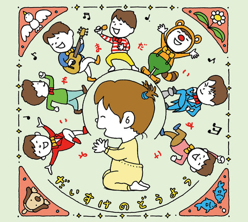 [CD] daisuke no douyou Nomal Edition Daisuke Yokoyama FEARCL-4 Kids Music NEW_1
