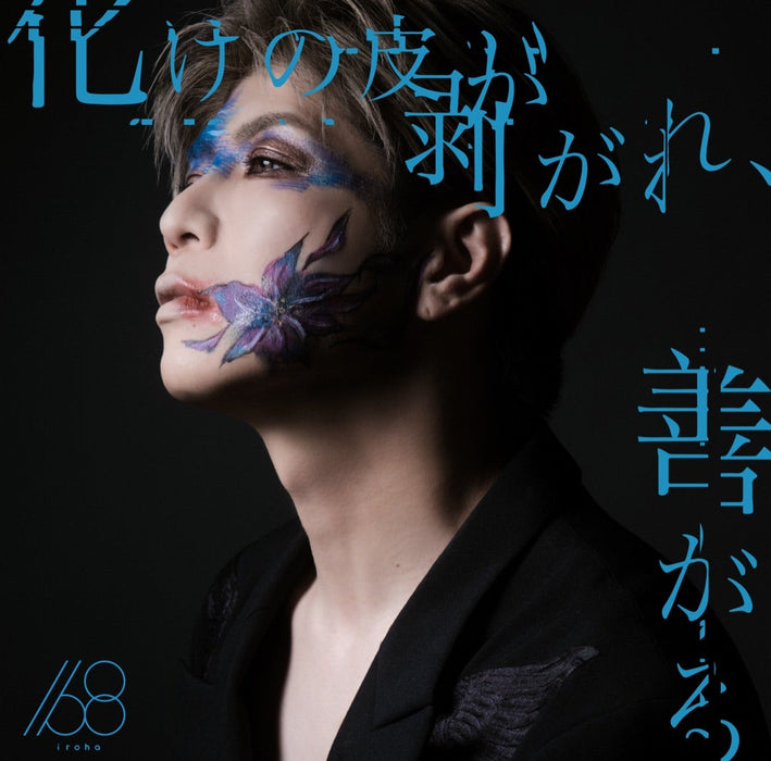 [CD] Bake no Kawa ga Hagare, Yogaru Normal Edition 168 SDR-373B Jewel Case NEW_1