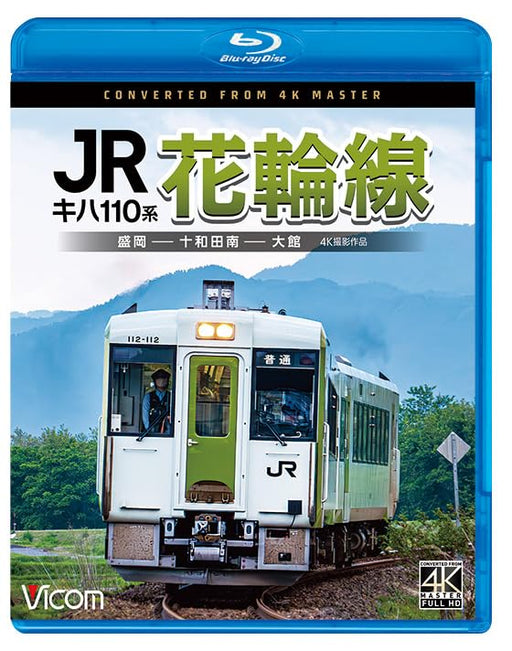 Vicom Series KIHA110 Hanawa Line Morioka-Towadaminami-Odate (Blu-ray) VB-6842_1