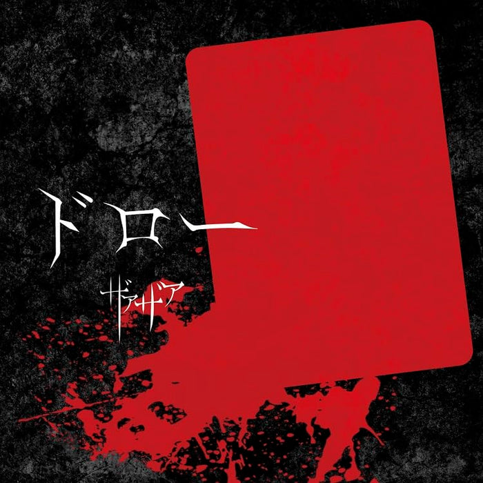 [CD+DVD] Draw Type A Nomal Edition ZaaZaa LHMH-1051 Anime Duel Masters WIN OP_1