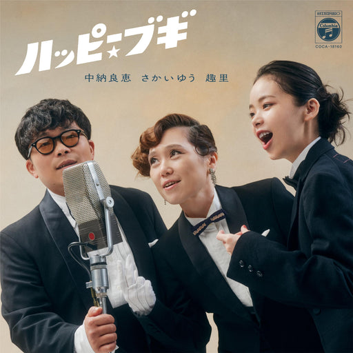 [CD] Happy Boogie Nomal Edition Yoshie Nara, Yuu Sakai, Shuri COCA-18160 NEW_1