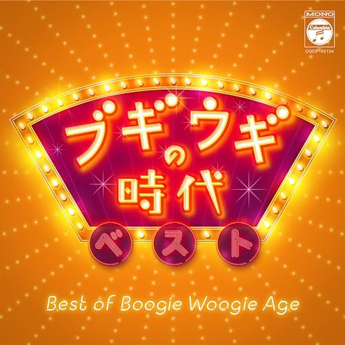 [CD] Best of Boogie Woogie Age COCP-42134 J-Pop compilation Album Shizuko Kasagi_1