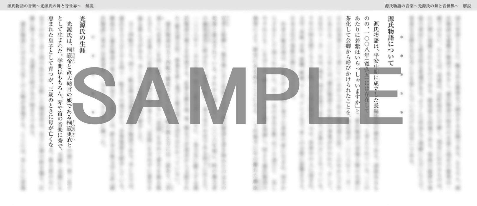 [CD] Genjimonogatari no Ongaku Hikarugenki no Mai to Otosekai COCJ-42136 NEW_3