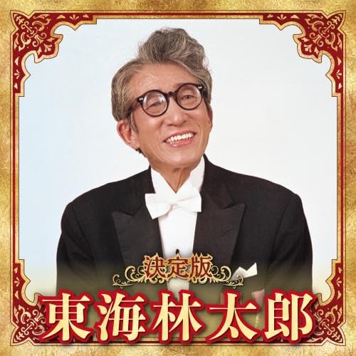 [CD] Definitive edition Shoji Taro 2023 ver. KICX-5647 Enka, Kayoukyoku NEW_1