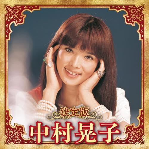 [CD] Definitive edition Nakamura Akiko 2023 ver. KICX-5661 Enka Kayoukyoku NEW_1
