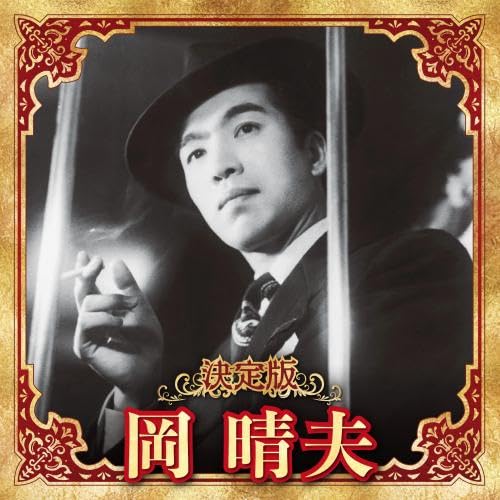 [CD] Definitive edition Oka Haruo 2023 ver. KICX-5648 kayoukyoku King Record NEW_1