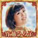 [CD] Definitive edition Takekoshi Hiroko 2023 ver. KICX-5662 Enka, Kayoukyoku_1