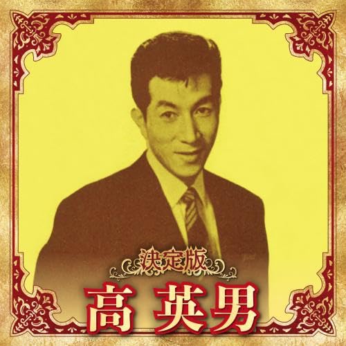 [CD] Definitive Edition Taka Hideo 2023 ver. KICX-5637 Enka Kayoukyoku Album NEW_1