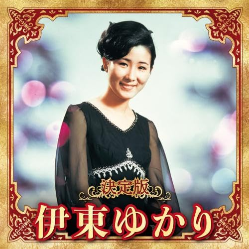 [CD] Definitive Edition Ito Yukari 2023 ver. KICX-5657 Enka, kayoukyoku NEW_1