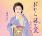 [CD] Owara Kaze no Bon Nomal Edition Sayaka Mishiro KICM-31116 Enka Karaoke NEW_1