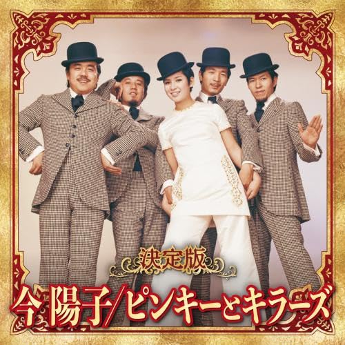 [CD] Definitive Edition Kon Yoko and Pinky and Killers 2023 ver. KICX-5665 NEW_1