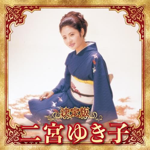 [CD] Definitive Edition Ninomiya Yukiko 2023 ver. KICX-5663 Enka, Kayoukyoku NEW_1