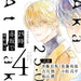 Drama CD At 25:00, in Akasaka Vol.4 w/ BONUS DRAMA CD FACA-394 BL Comic Original_1
