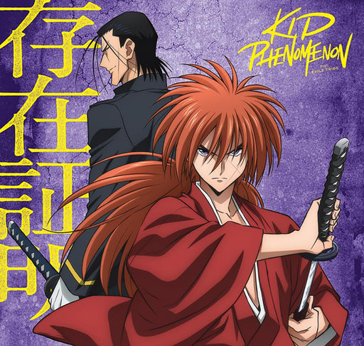 [CD+DVD] Sonzaishoumei Anime Ver. First Edition SRCL-12688 Ruro ni Kenshin NEW_1