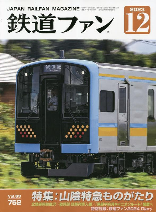 Koyusha Japan Railfan Magazine No.752 2023 December w/Bonus Item (Magazine) NEW_1