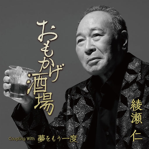 [CD] Omokage Sakaba Nomal Edition Hitoshi Ayase TECA-23067 Kayoukyoku Single NEW_1