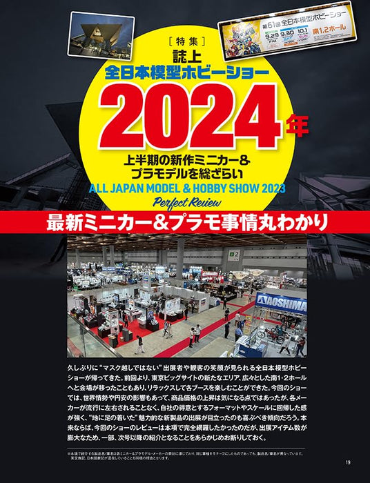 Neko Publishing Model Cars No.331 2023 December (Hobby Magazine) Hobby Show 2024_4