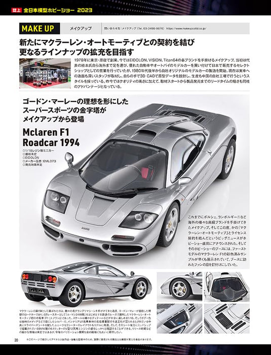 Neko Publishing Model Cars No.331 2023 December (Hobby Magazine) Hobby Show 2024_5