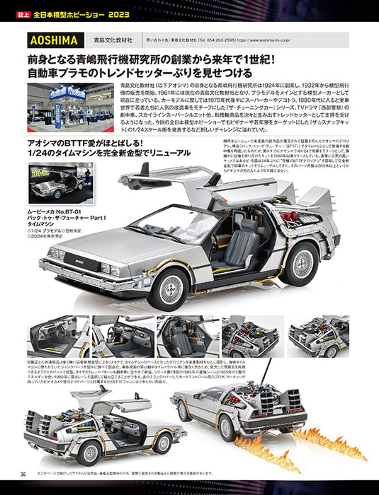 Neko Publishing Model Cars No.331 2023 December (Hobby Magazine) Hobby Show 2024_8