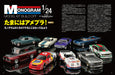 Neko Publishing Model Cars No.331 2023 December (Hobby Magazine) Hobby Show 2024_9