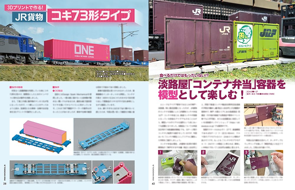 Neko Publishing RM MODELS 2023 October No.339 (Hobby Magazine) Container variety_4