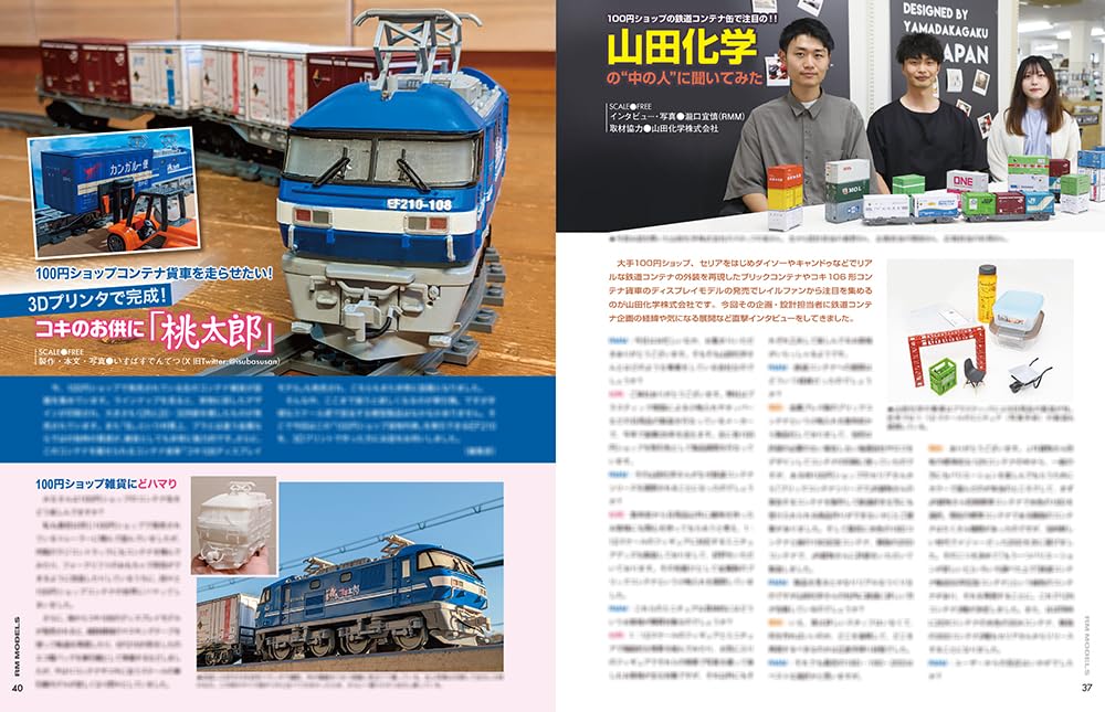 Neko Publishing RM MODELS 2023 October No.339 (Hobby Magazine) Container variety_5