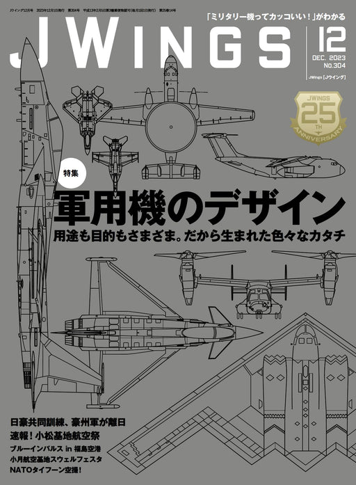 J Wing 2023 December No.304 (Magazine) Special feature military aircraft design_1