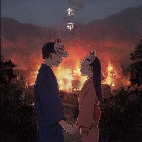 [CD+DVD] Sange Jewel Case Edition Houts PCM-318 J-Visual Rock Maxi-Single NEW_1