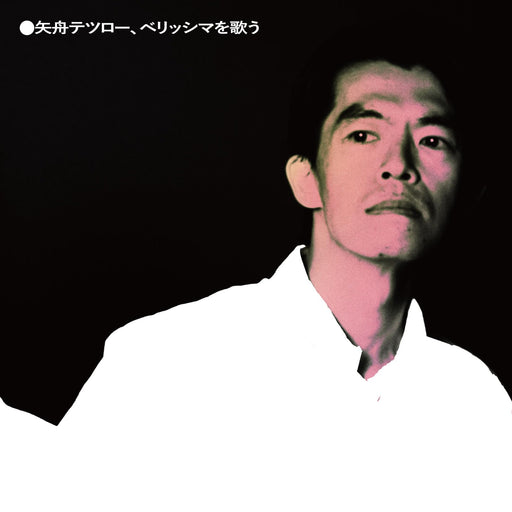 [CD] Yafune Tetsuro. Bellissima wo Utau Nomal Edition VBCD-118 Jazz Pianist NEW_1