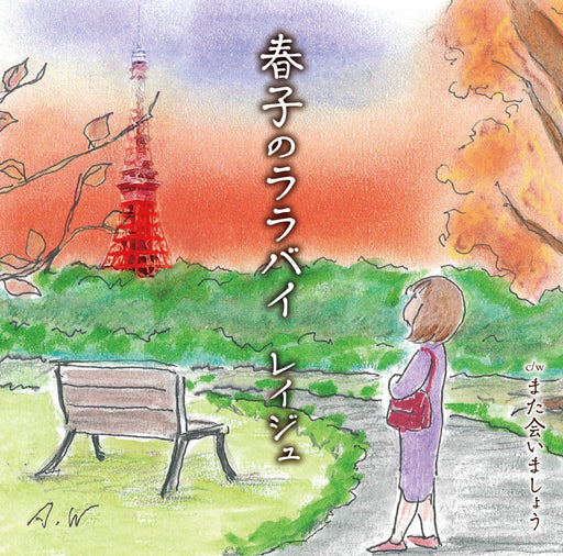 [CD] Haruko no Lullaby Nomal Edition Reiju TKCA-91538 Kayoukyoku Karaoke NEW_1