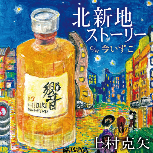 [CD] Kitashichi Story Nomal Edition Katsuya Uemura YZWG-15321 Enka Karaoke NEW_1