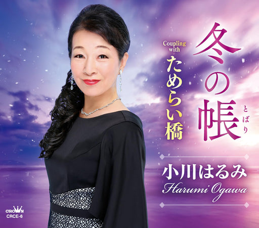 [CD] Fuyu no Tobari Nomal Edition Harumi Ogawa CRCE-6 Enka Karaoke Single NEW_1