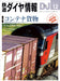 DJ: The Railroad Diagram Information No.474 December 2023 w/Bonus Item(Magazine)_1