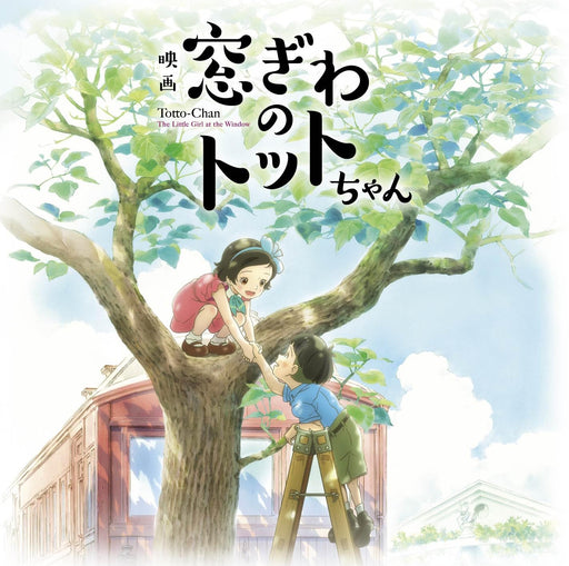 CD Movie Totto-Chan The Little Girl at the Window Original Soundtrack GNCA-1669_1
